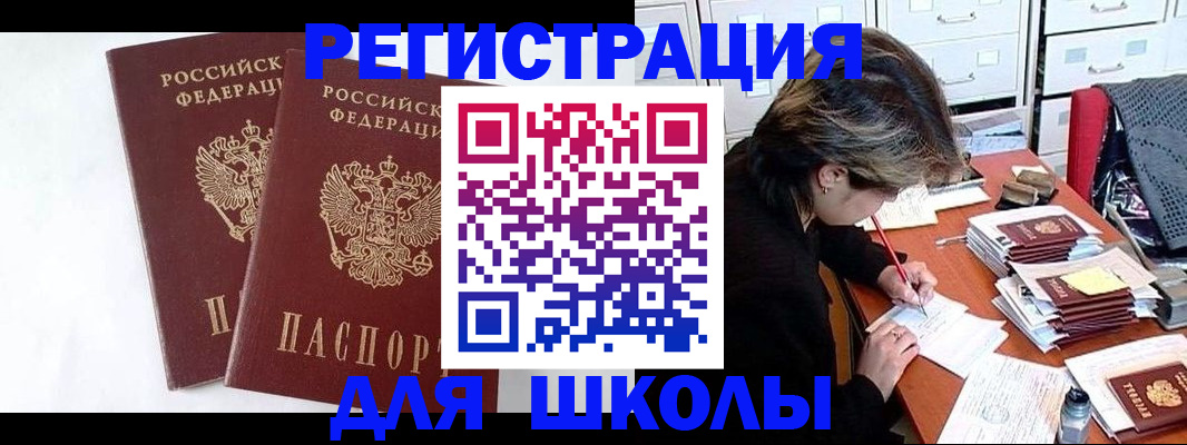 прописка 2025 в Первомайске