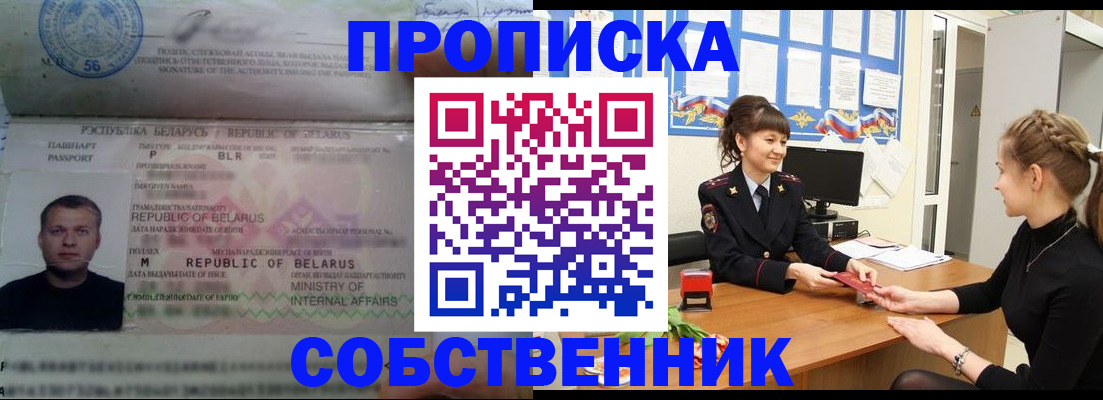 прописка для кредита в Первомайске